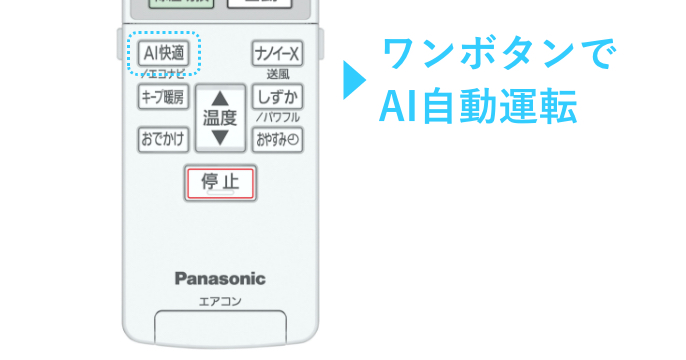 ワンボタンでAI自動運転