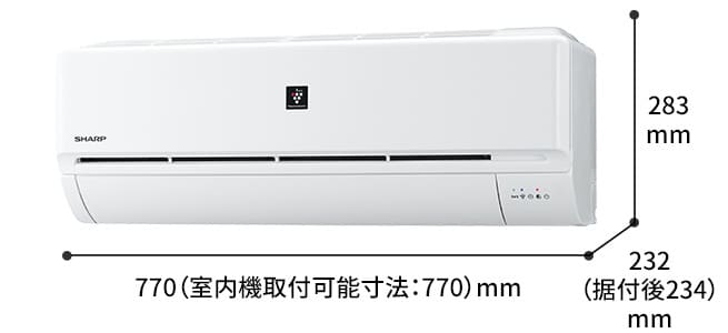 室内機の寸法図