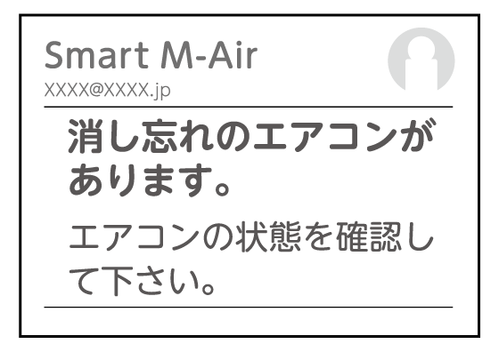 Smart M-Air 消し忘れのエアコンがあります。エアコンの状態を確認して下さい。