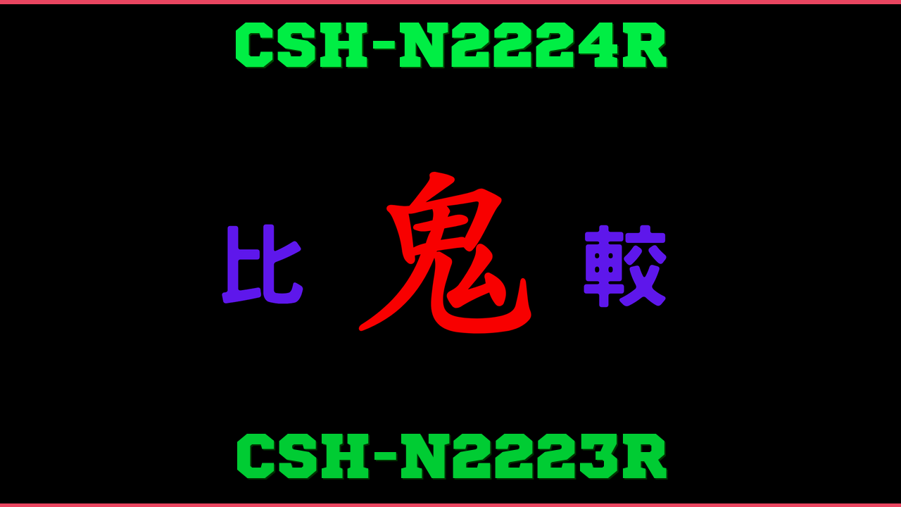 コロナ|エアコン CSH-N2224RとCSH-N2223Rの違い 口コミ・レビュー！6畳